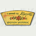 Η ΓΩΝΙΑ ΤΗΣ ΑΘΗΝΑΣ logo