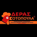 Κοτόπουλα Δέρας Ψητοπωλείο logo