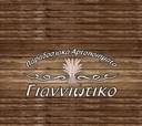 Γιαννιώτικο logo
