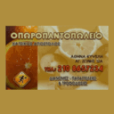 Οπωροπαντοπωλείο Χατζίκος logo