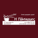 Η Πάντερμος logo