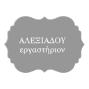 Αλεξιάδου Εργαστήριον logo