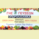 Γης γεύσεων -ΚΕΠΒ logo