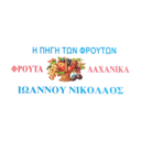 Η πηγή των φρούτων logo