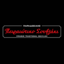 Πειραιώτικο σουβλάκι logo