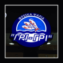 Fisher's Grill logo