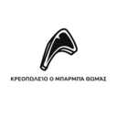 Κρεοπωλείο ο Μπαρμπά Θωμάς logo