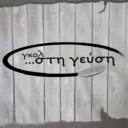 Γκολ...στη γεύση logo
