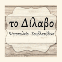 Το Δίλαβο logo