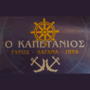 Ο καπετάνιος logo