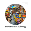 Mini market ο Γιάννης logo