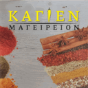 Καγιέν μαγειρείον logo