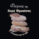 Ο φούρνος της κυρά Φροσύνης logo