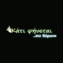 Κάτι Ψήνεται logo