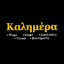 Καλημέρα logo