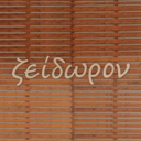 Ζείδωρον logo