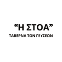 Η Στοά logo
