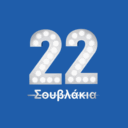 22 Σουβλακια (Τούμπα) logo