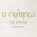 Το σχολαρχείον της Κυψέλης logo
