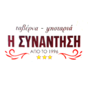 Η συνάντηση στου Ναστούλη logo