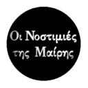 Οι Νοστιμιές της Μαίρης logo