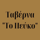 Το Πεύκο logo