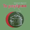 Το μαγέρικο logo