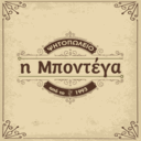 ΜΠΟΝΤΕΓΑ logo