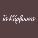 Τα Κάρβουνα logo