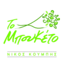 Ανθοπωλείο Το Μπουκέτο logo