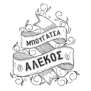 Αλέκος μπουγάτσα logo