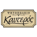 Ψητοπωλείο ο Καυτερός logo