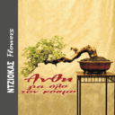 Ntziokas flowers logo