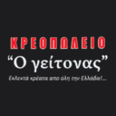 Κρεοπωλείο 'ο Γείτονας' logo