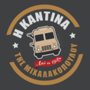Η Καντίνα της Μιχαλακοπούλου logo