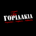 Τα γοριλάκια logo