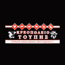 Κρεοπωλείο Τουπής logo