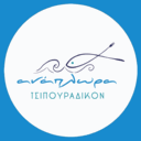 Ανάπλωρα τσιπουράδικον logo