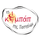 Το κεμπάπ της Πατησίων logo