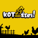 ΚΟΤ...έτσι ! logo
