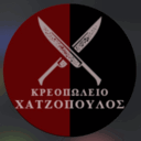 Χατζόπουλος κρεοπωλείο logo