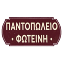Παντοπωλείο η Φωτεινή logo