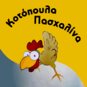 Κοτόπουλα Πασχαλίνα logo