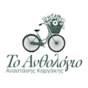 Το Ανθολόγιο logo