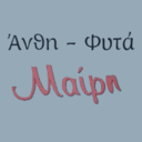 Άνθη-φυτά Μαίρη logo