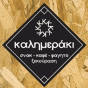 Καλημεράκι logo