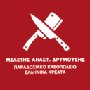 Παραδοσιακό κρεοπωλείο Μελέτης Δρυμούσης logo