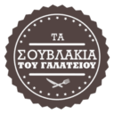 Τα Σουβλάκια του Γαλατσίου logo