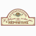 Κεμπαπτζίδικο Ο Νερόμυλος logo