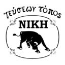 Γεύσεων τόπος Νίκη logo